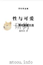 性与可爱（1988 PDF版）
