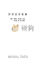 英国童话故事（1982 PDF版）