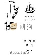 劳伦斯诗选（1988 PDF版）