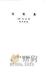 诗歌集（1982 PDF版）