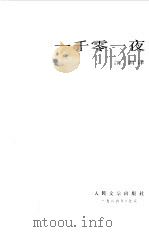 一千零一夜  6（1984 PDF版）