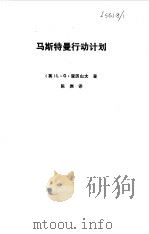 乌斯特曼行动计划（1981 PDF版）