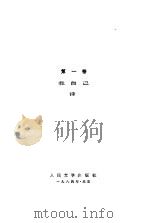 马雅可夫斯基选集第1卷  前言（1984 PDF版）