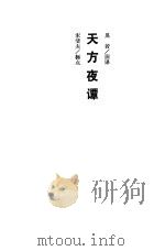 天方夜谭（1987 PDF版）