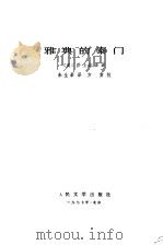 雅典的泰门（1977 PDF版）