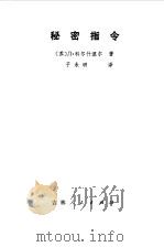 秘密指令（1984 PDF版）