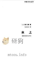 水上（1986 PDF版）