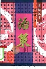 治策（1997 PDF版）