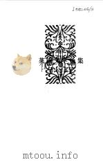 英国文学论文集（1981 PDF版）