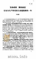 郑州铁路年鉴  1993（1993 PDF版）