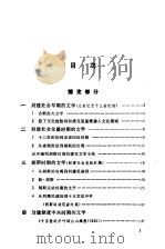 捷克斯洛伐克文学简史（1984 PDF版）