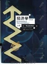 经济学  上（1997 PDF版）