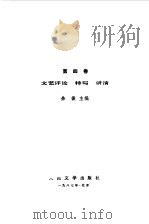 马雅可夫斯基选集  第4卷  文艺评论  特写  讲演（1987 PDF版）