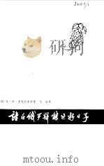 谁在俄罗斯能过好日子（1979 PDF版）