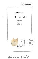 莫泊桑  1850-1893（1983 PDF版）