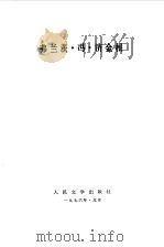 费兰茨·冯·济金根  五幕历史悲剧（1976 PDF版）