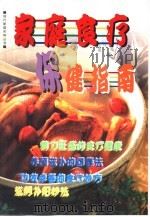 家庭食疗保健指南（1998 PDF版）