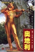奥地利（1999 PDF版）