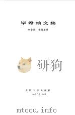 毕希纳文集（1986 PDF版）
