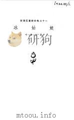 冰姑娘（1978 PDF版）