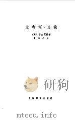 尤利斯·恺撒（1983 PDF版）