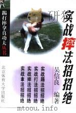 实战摔法招招绝（1998 PDF版）