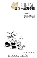 愿你一生更幸福（1986 PDF版）