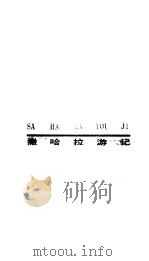 撒哈拉游记（1987 PDF版）