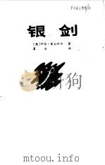 荒岛擒魔（1982 PDF版）