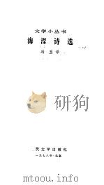 海涅诗选（1978 PDF版）