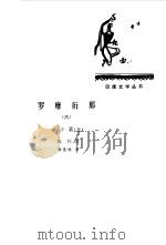 罗摩衍那  6  战斗篇（1984 PDF版）