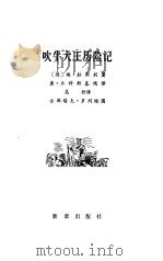 吹牛大王历险记（1979 PDF版）