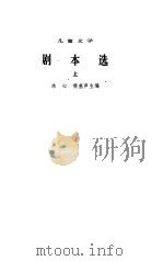 剧本选  儿童文学  1949-1979（1979 PDF版）