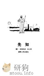 先知（1982 PDF版）