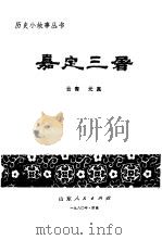 嘉定三屠（1980 PDF版）
