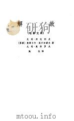 解放  电影史诗（1980 PDF版）