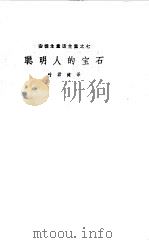 聪明人的宝石（1978 PDF版）