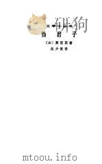 伪君子（1955 PDF版）