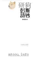 彭斯诗钞（1981 PDF版）