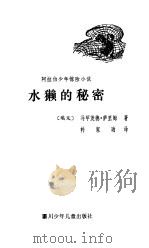 水赖的秘密（1981 PDF版）