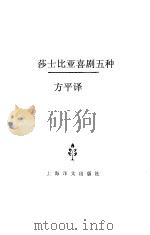 莎士比亚喜剧五种（1979 PDF版）