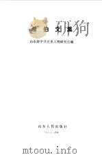 希伯文集（1986 PDF版）