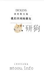 我们共同的朋友（1986 PDF版）