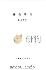 拜伦诗选（1982 PDF版）