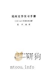 民间文学实习手册（1985 PDF版）