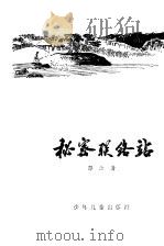 秘密联络站（1980 PDF版）