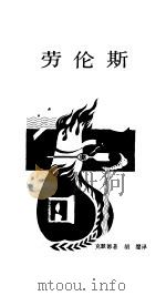 劳伦斯（1986 PDF版）