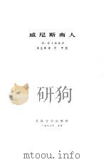 威尼斯商人（1977 PDF版）
