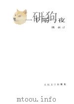 一千零一夜  3（1983 PDF版）