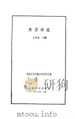 英国诗选（1988 PDF版）